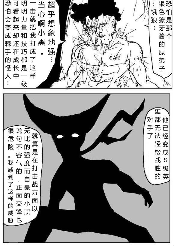 《一拳超人》漫画 66话草稿