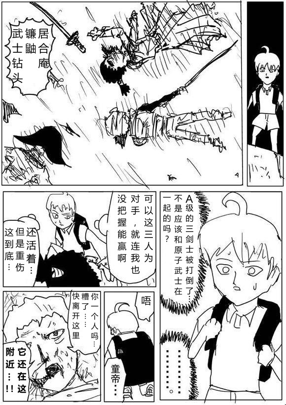 《一拳超人》漫画 66话草稿