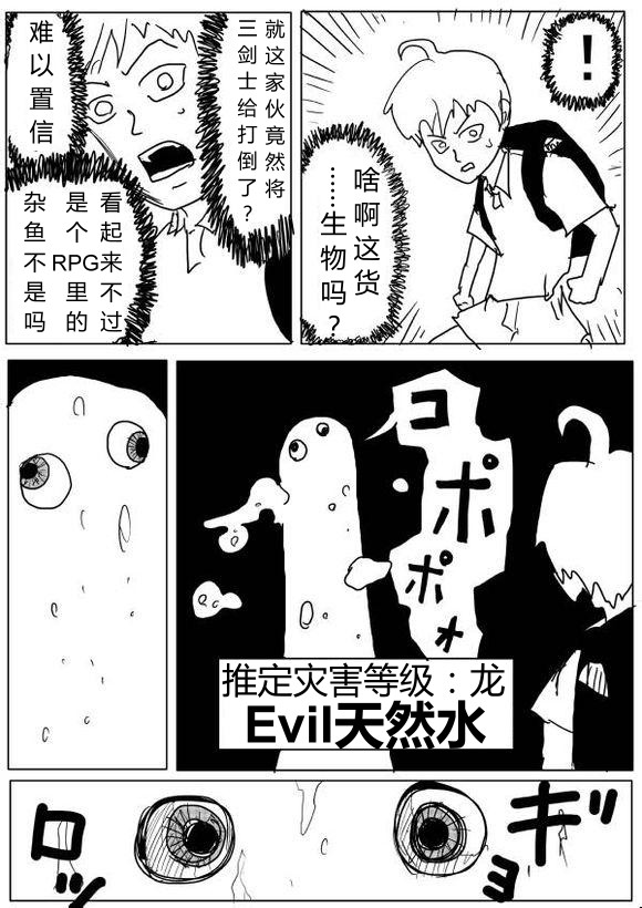 《一拳超人》漫画 66话草稿