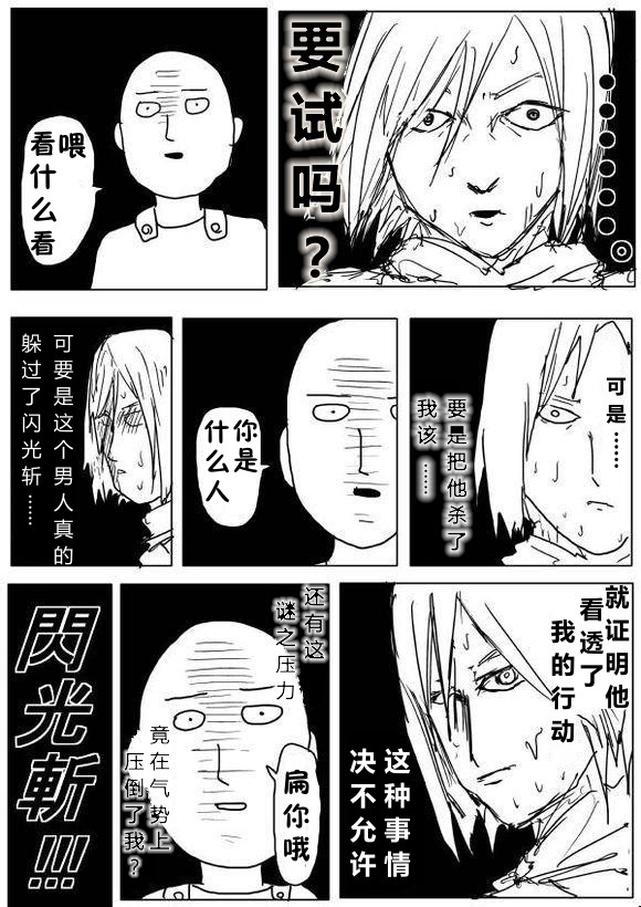 《一拳超人》漫画 66话草稿