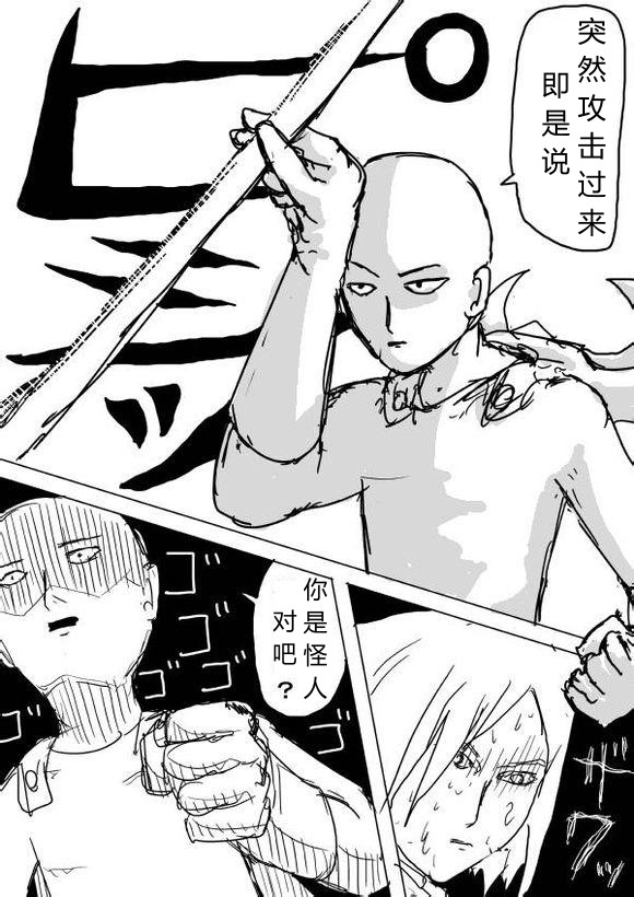 《一拳超人》漫画 66话草稿