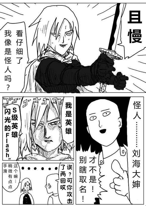 《一拳超人》漫画 66话草稿