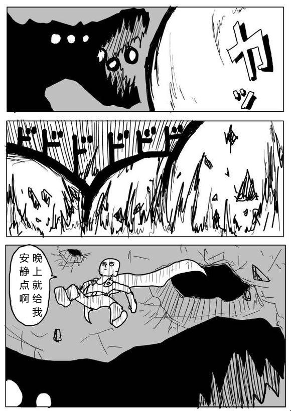 《一拳超人》漫画 64话草稿