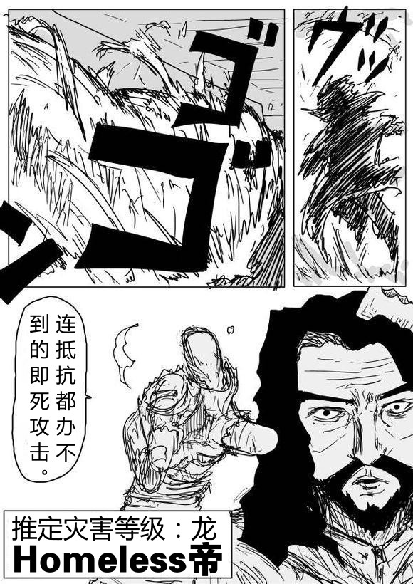 《一拳超人》漫画 64话草稿