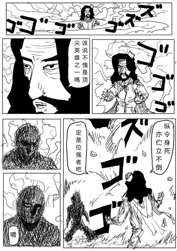 《一拳超人》漫画 64话草稿