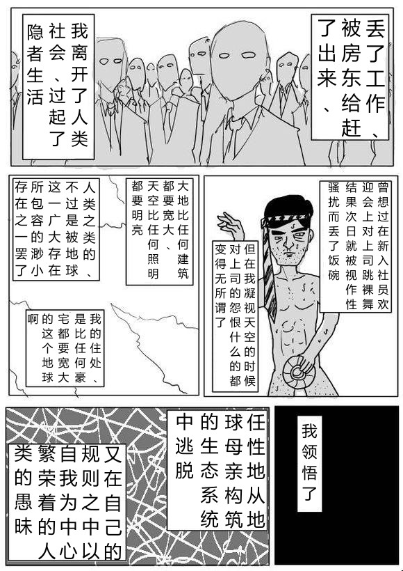 《一拳超人》漫画 64话草稿