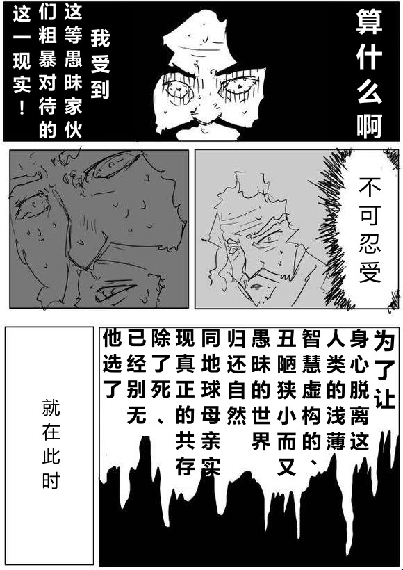 《一拳超人》漫画 64话草稿