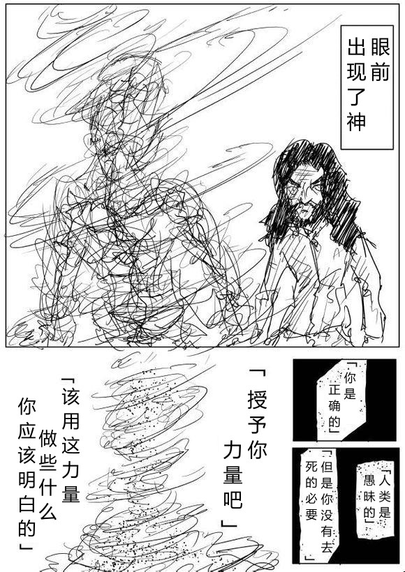 《一拳超人》漫画 64话草稿