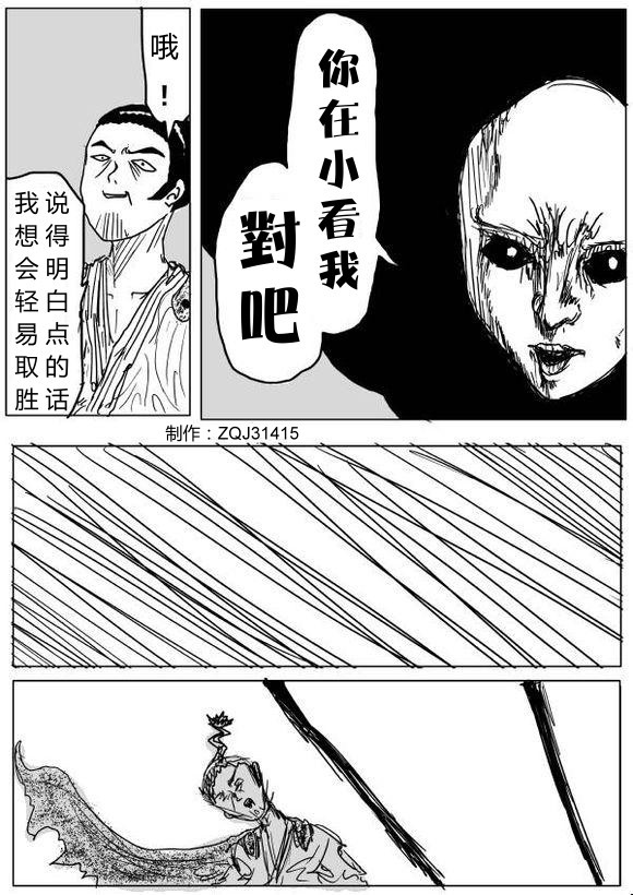 《一拳超人》漫画 63话草稿