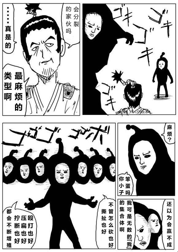 《一拳超人》漫画 63话草稿