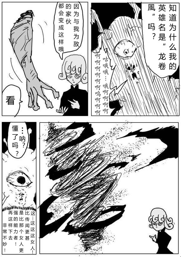 《一拳超人》漫画 62话草稿