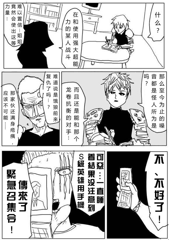 《一拳超人》漫画 62话草稿