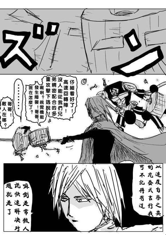 《一拳超人》漫画 60话草稿