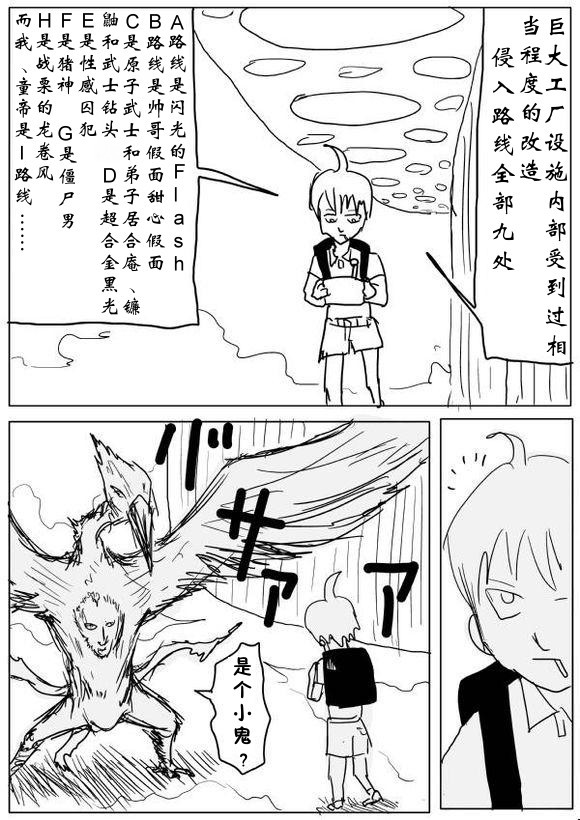 《一拳超人》漫画 60话草稿