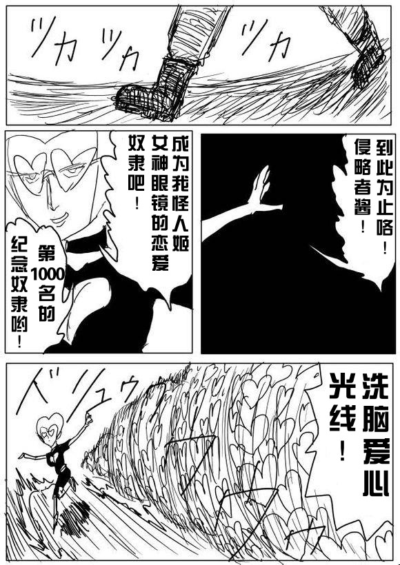 《一拳超人》漫画 60话草稿