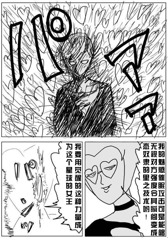 《一拳超人》漫画 60话草稿