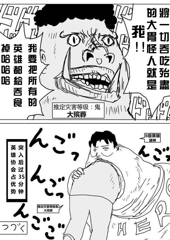 《一拳超人》漫画 60话草稿