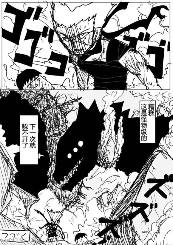 《一拳超人》漫画 59话草稿