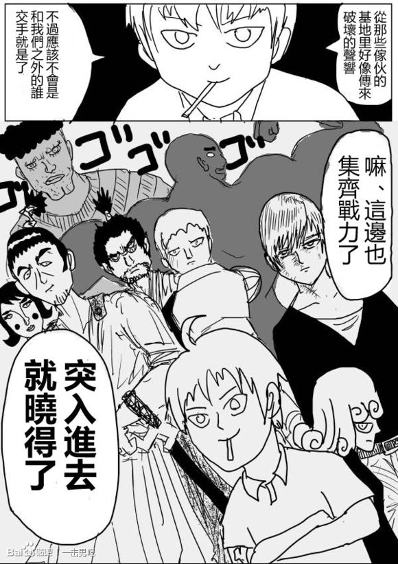 《一拳超人》漫画 59话草稿