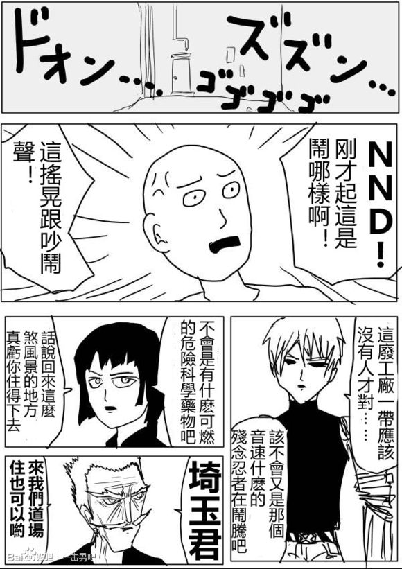 《一拳超人》漫画 59话草稿