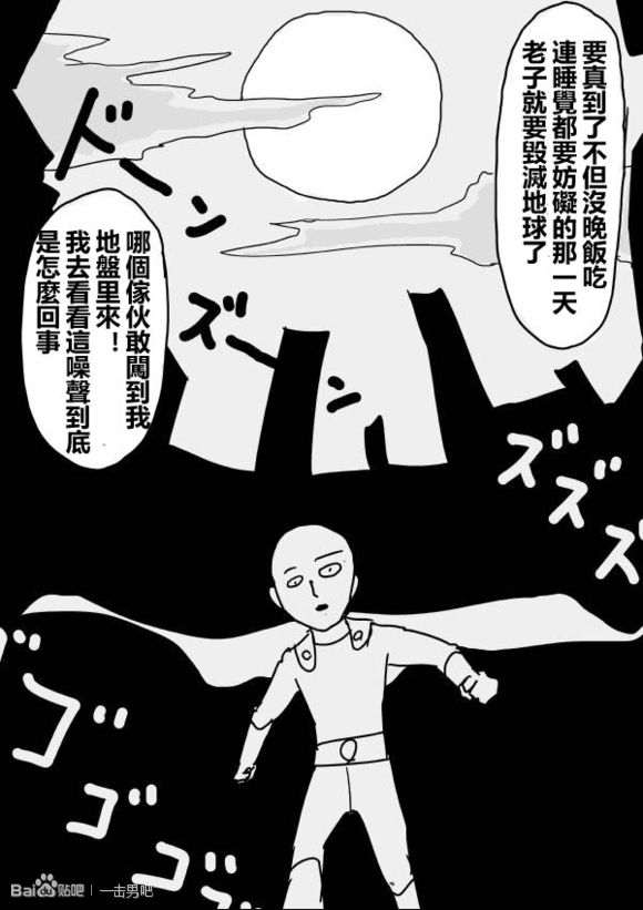 《一拳超人》漫画 59话草稿