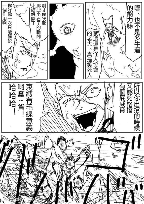 《一拳超人》漫画 59话草稿