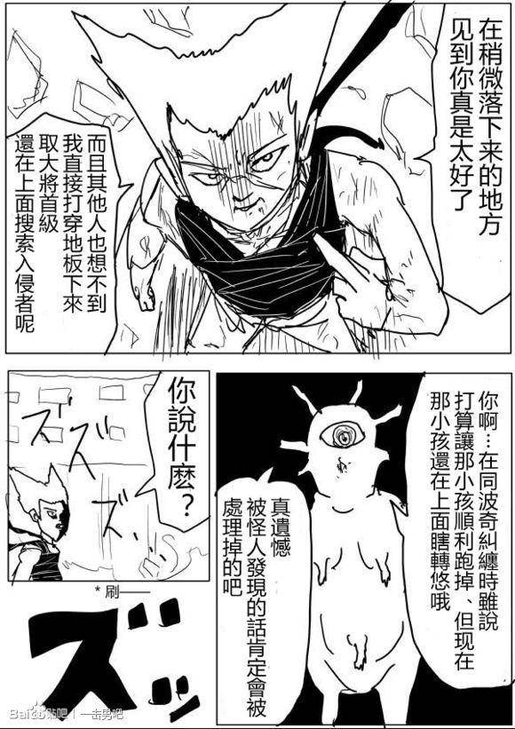 《一拳超人》漫画 59话草稿