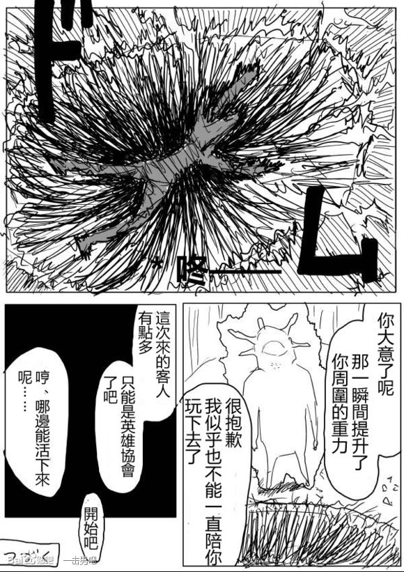 《一拳超人》漫画 59话草稿