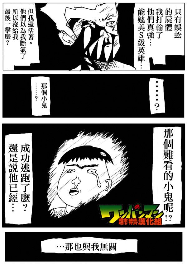 《一拳超人》漫画 57话草稿