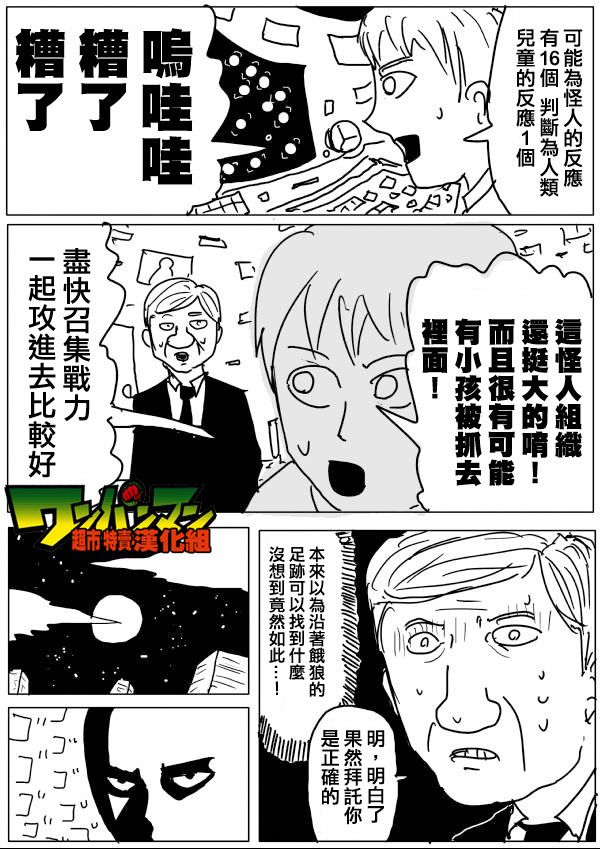《一拳超人》漫画 57话草稿