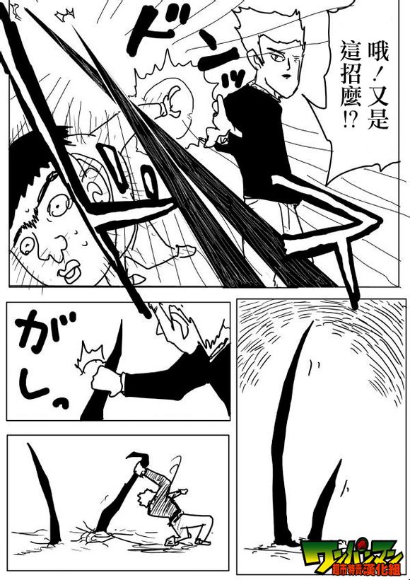 《一拳超人》漫画 56话草稿