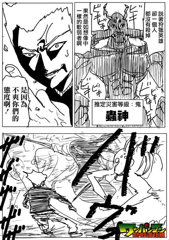 《一拳超人》漫画 56话草稿