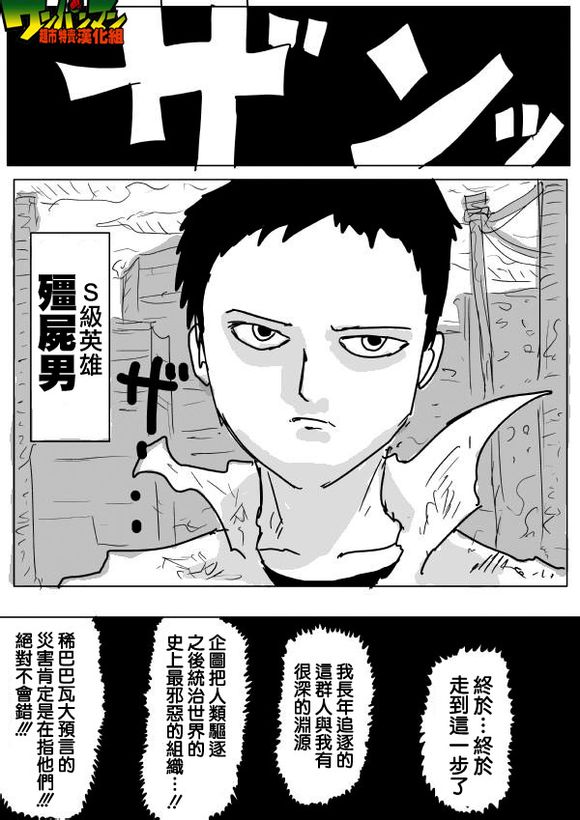 《一拳超人》漫画 56话草稿