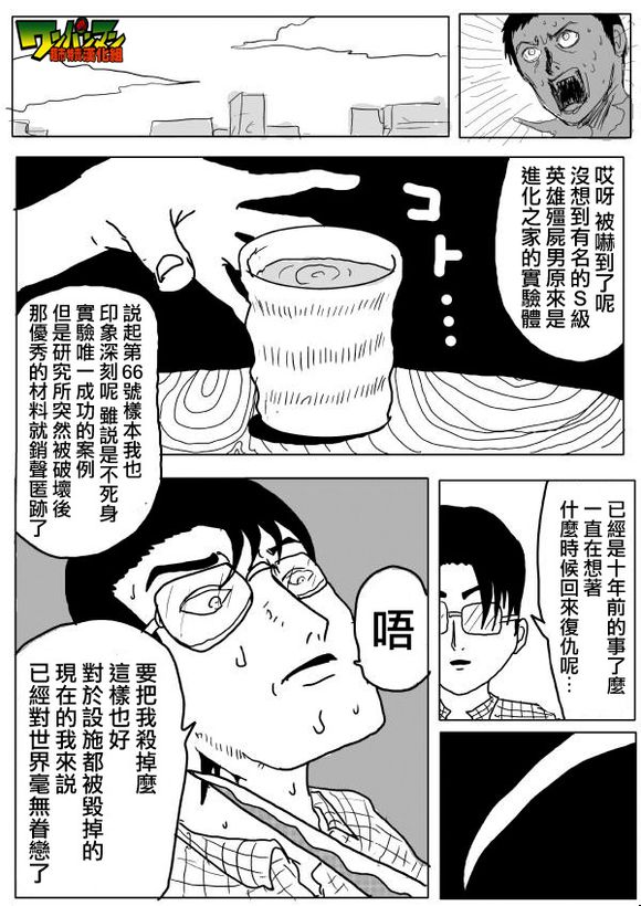 《一拳超人》漫画 56话草稿