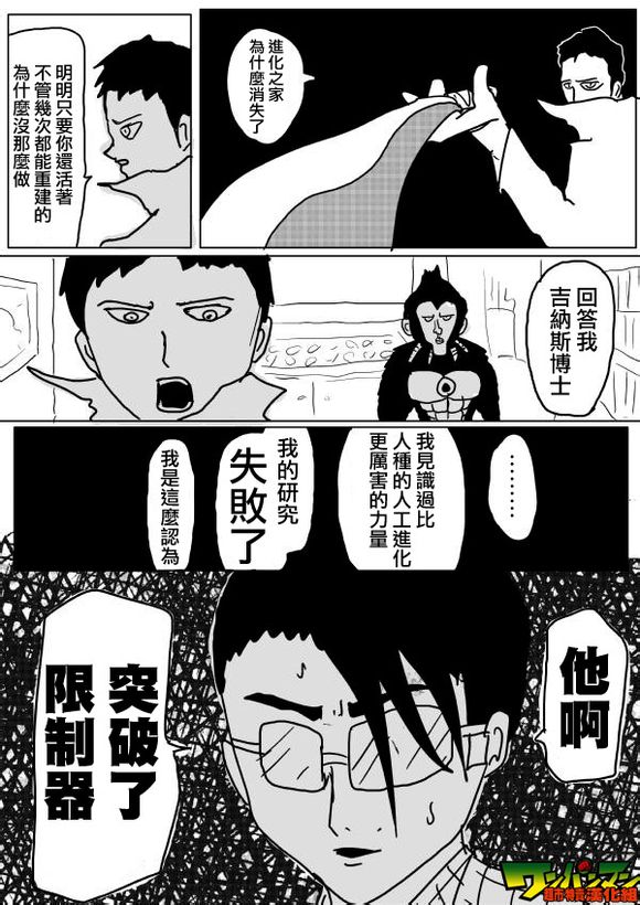 《一拳超人》漫画 56话草稿