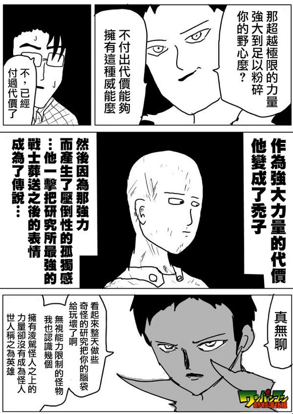 《一拳超人》漫画 56话草稿