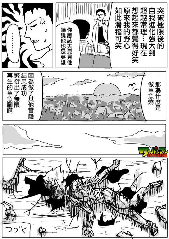 《一拳超人》漫画 56话草稿