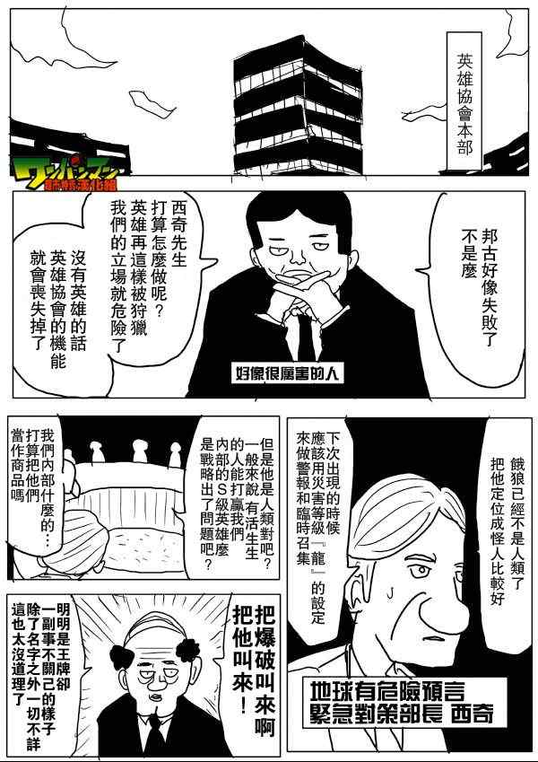 《一拳超人》漫画 55话草稿