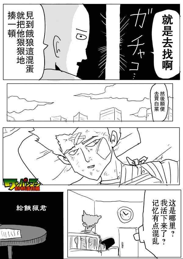 《一拳超人》漫画 55话草稿