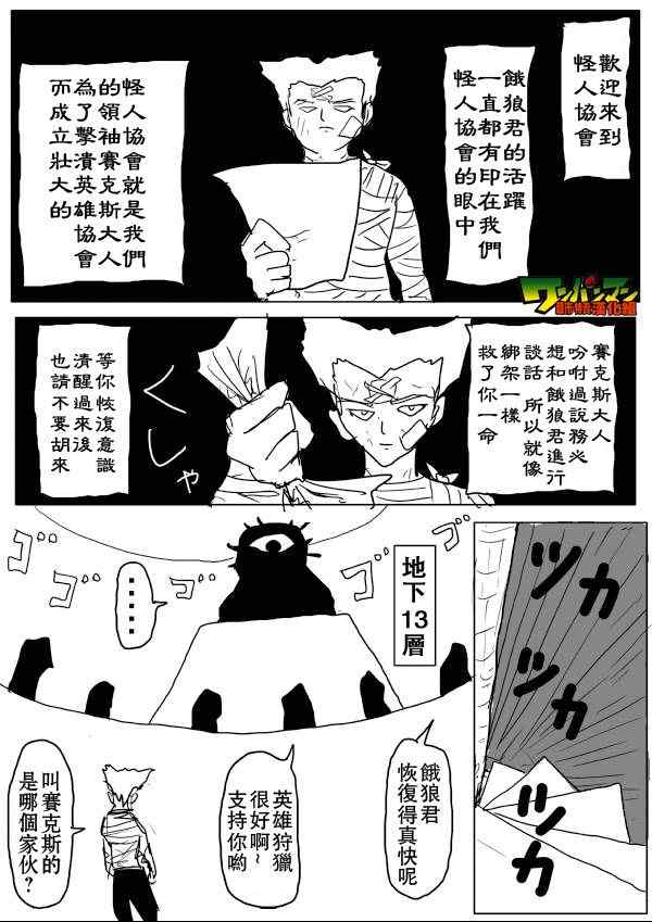 《一拳超人》漫画 55话草稿