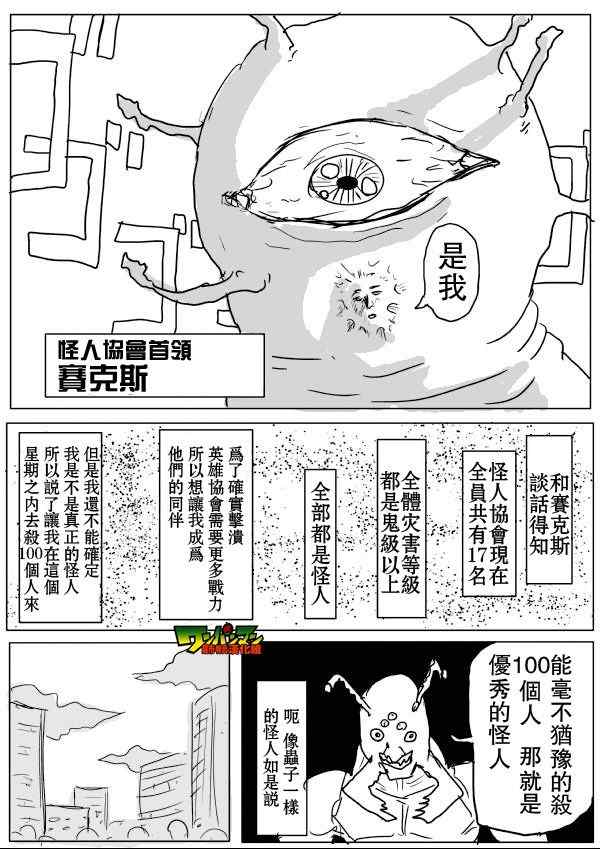 《一拳超人》漫画 55话草稿