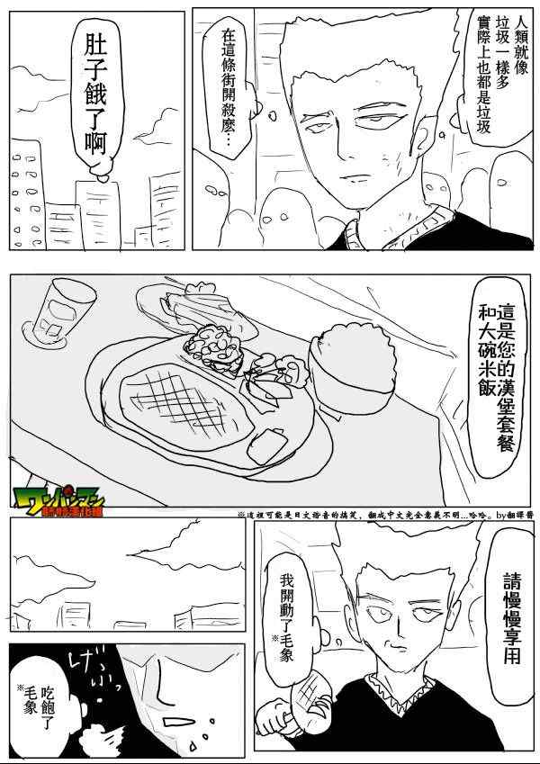 《一拳超人》漫画 55话草稿