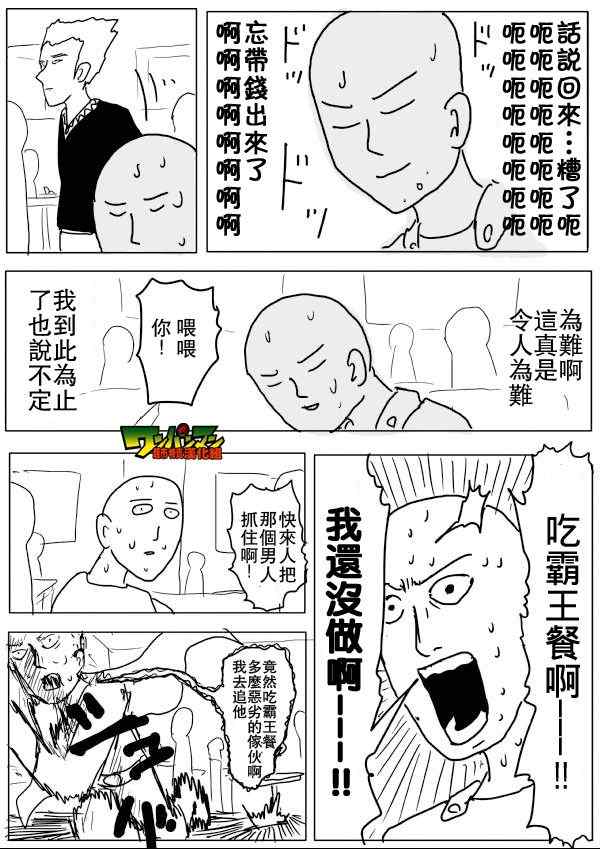 《一拳超人》漫画 55话草稿