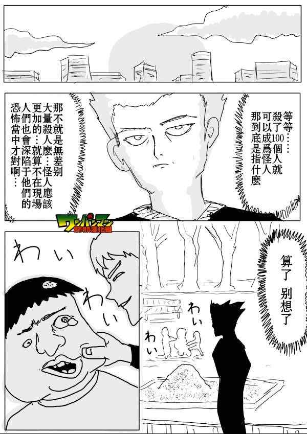 《一拳超人》漫画 55话草稿