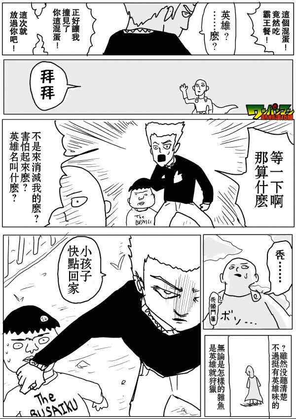 《一拳超人》漫画 55话草稿