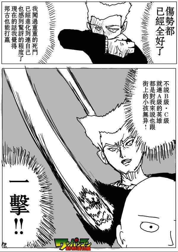 《一拳超人》漫画 55话草稿