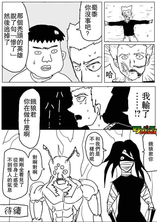 《一拳超人》漫画 55话草稿