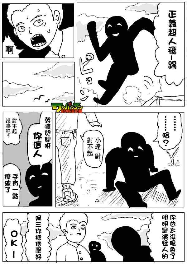 《一拳超人》漫画 54话草稿