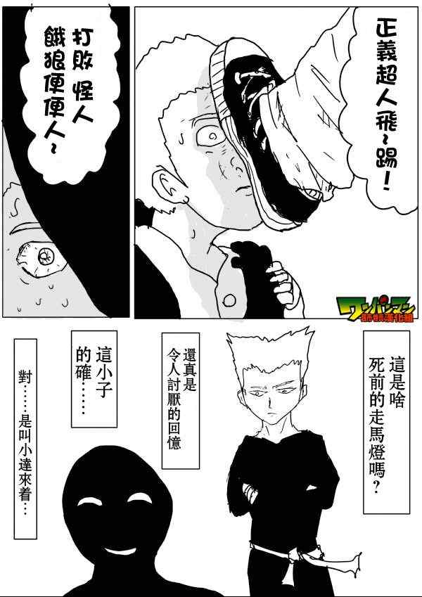 《一拳超人》漫画 54话草稿