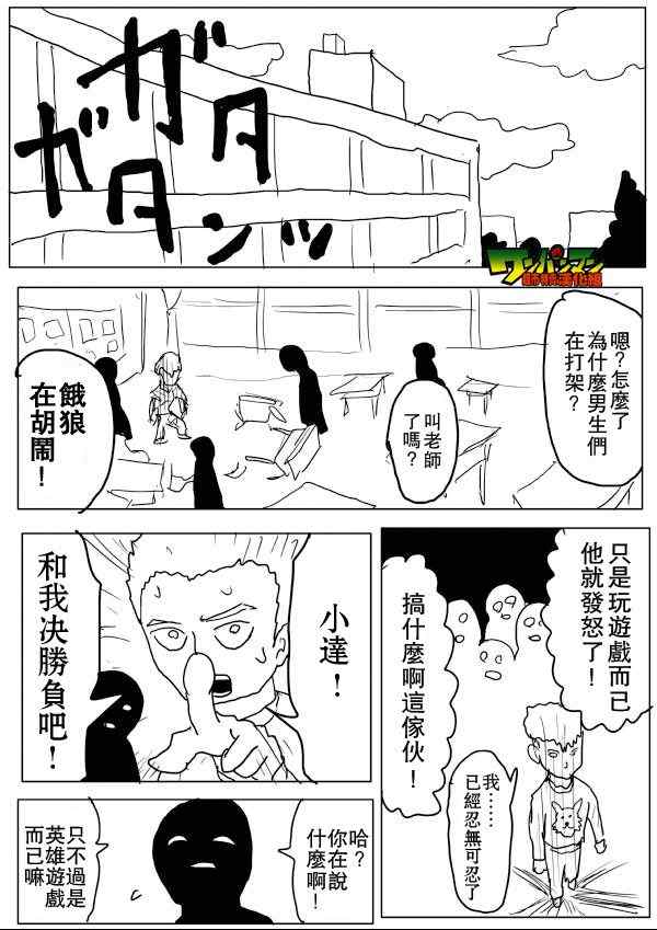 《一拳超人》漫画 54话草稿